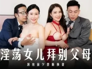 Lễ chia tay hai vợ chồng của con gái sau khi xuất giá